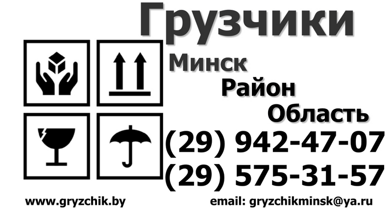 Услуги переезда в Минске