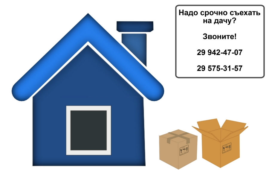 Помощь при организации дачного переезда по Минской области