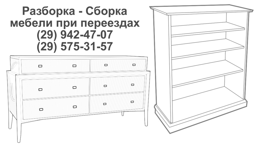 Услуги по разборке, упаковке транспортировке квартирной и офисной мебели - Минск и МО